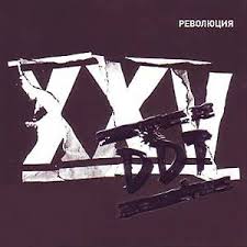 Ддт - Революция (2005)