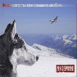 Ундервуд - Все, Кого Ты Так Сильно Любил