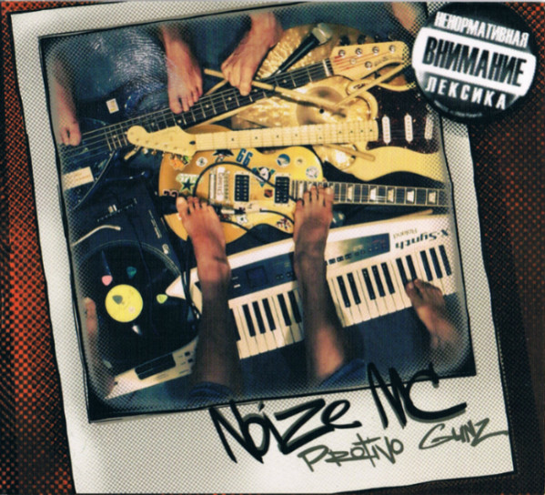 Noize MС - Protivo Gunz (2014)