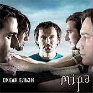 Океан Ельзи - Мiра