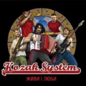 Kozak System - Живи і Люби (2015)