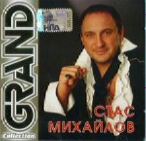 Grand collection - Михайлов Стас, часть 1