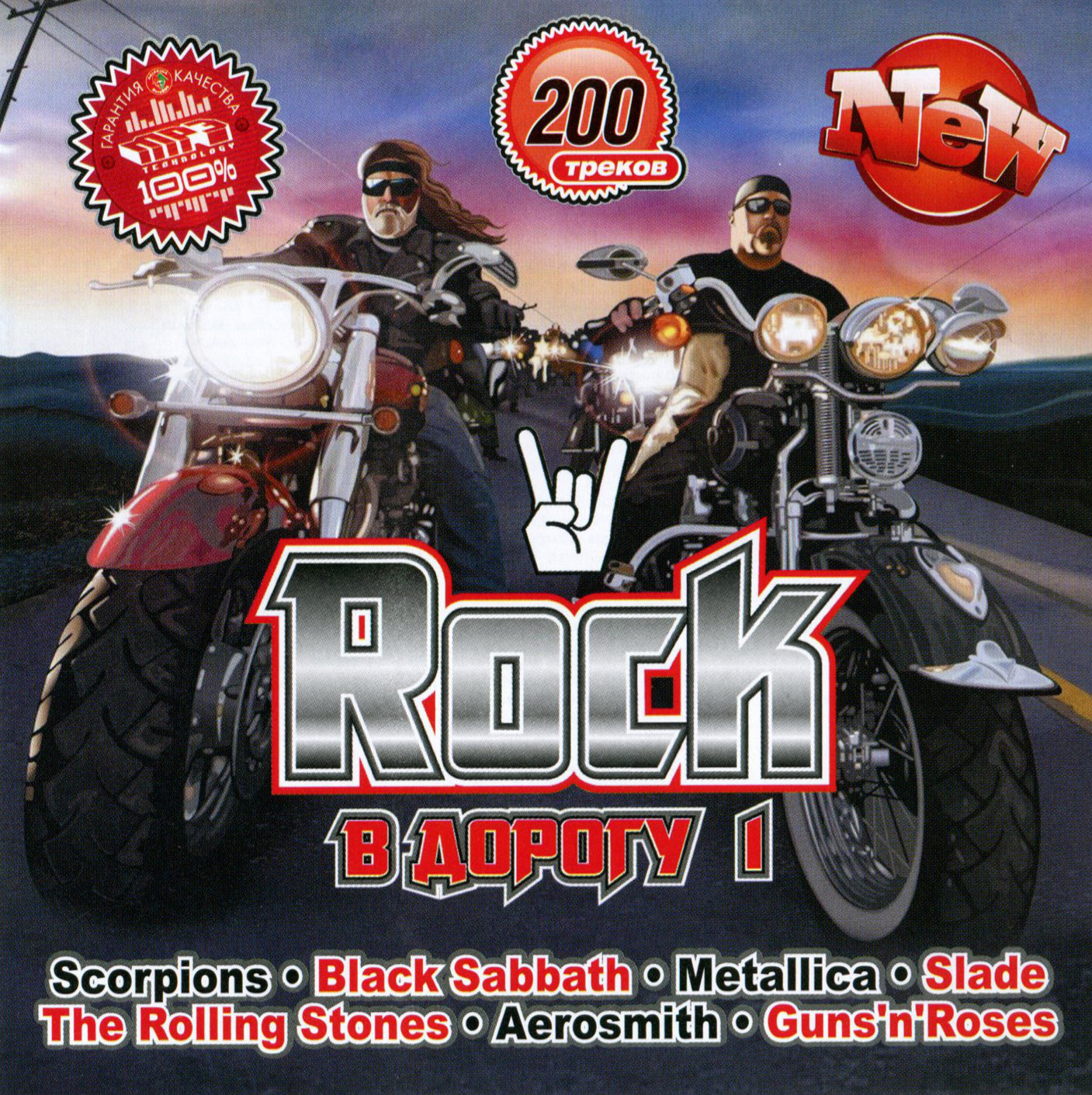 Rock в Дорогу 1ч [mp3]