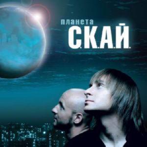 СКАЙ - Планета С.К.А.Й.