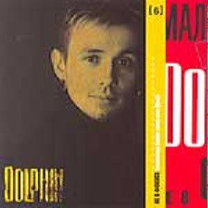 DOLPHIN - НЕ В ФОКУСЕ
