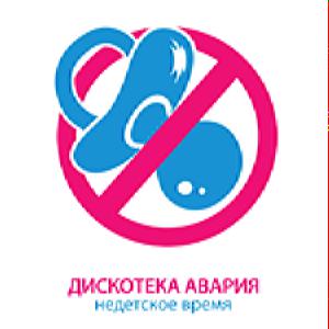 Дискотека Авария - Недетское Время