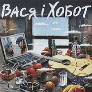 Вася Club - Вася і Хобот (digipack)