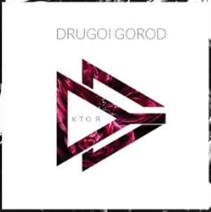 DRUGOI GOROD - Кто Я (2016)