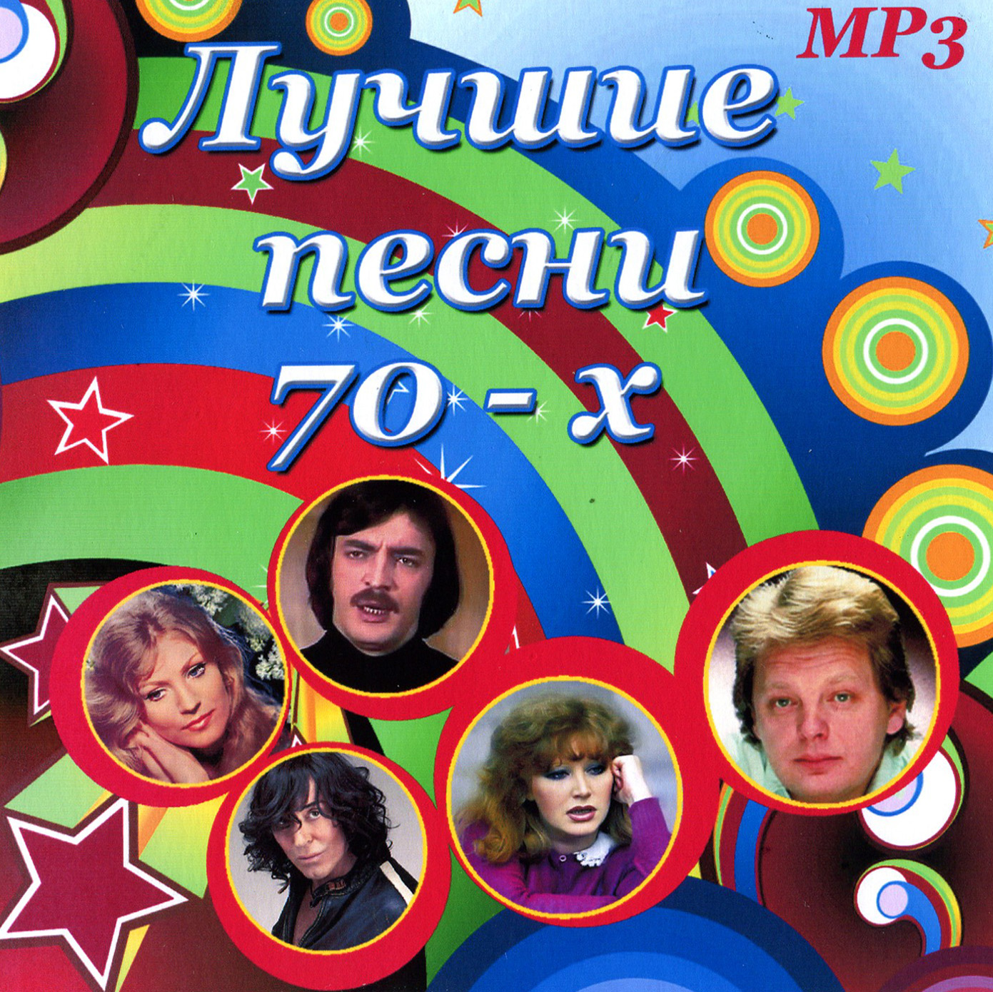Лучшие песни 70-х [mp3]