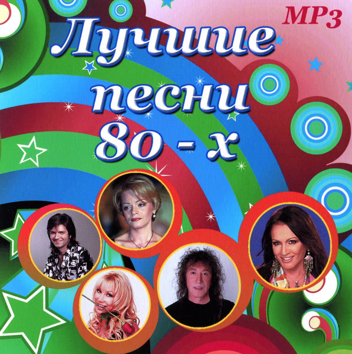 Лучшие песни 80-х [mp3]