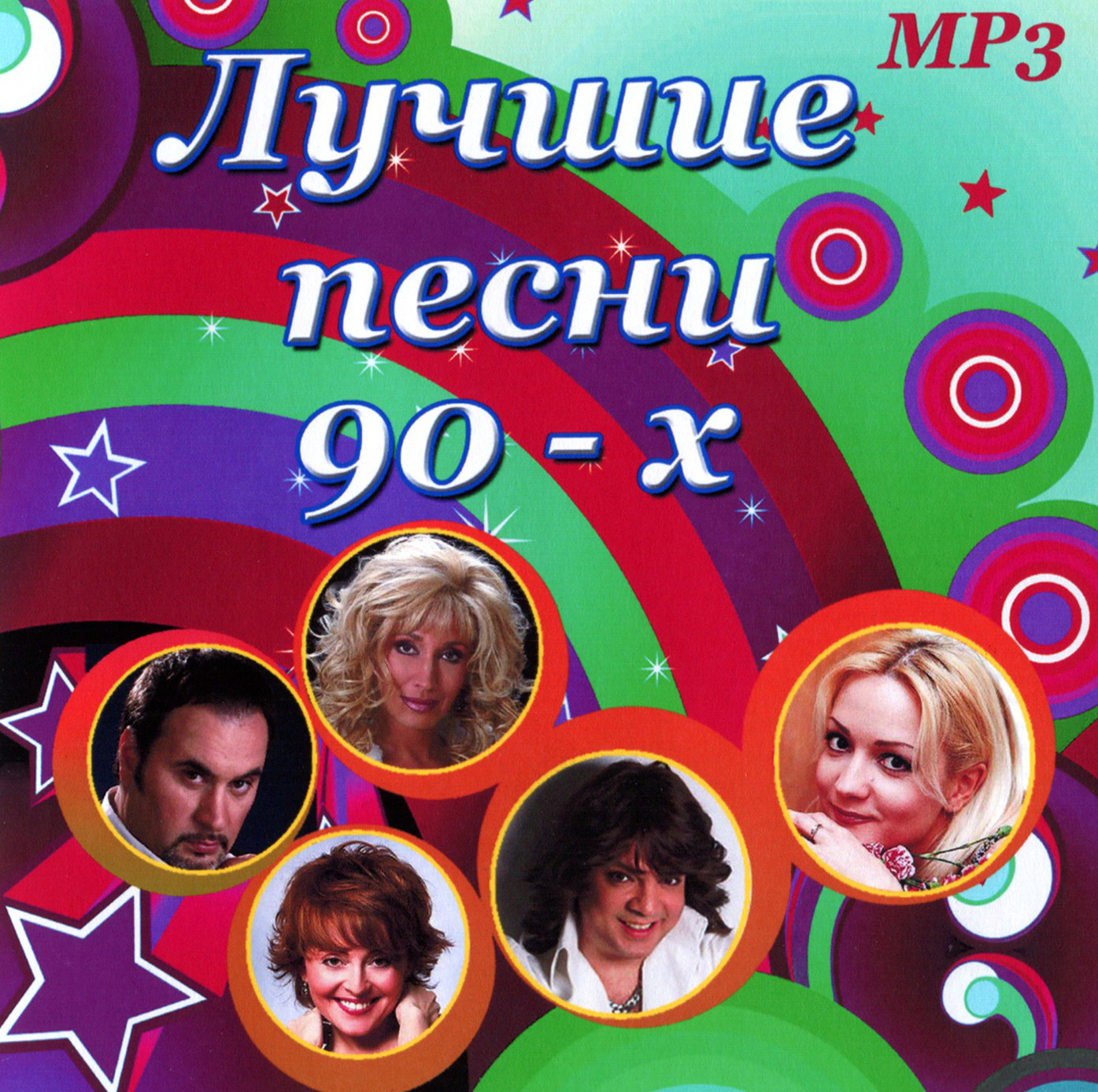Лучшие песни 90-х [mp3]