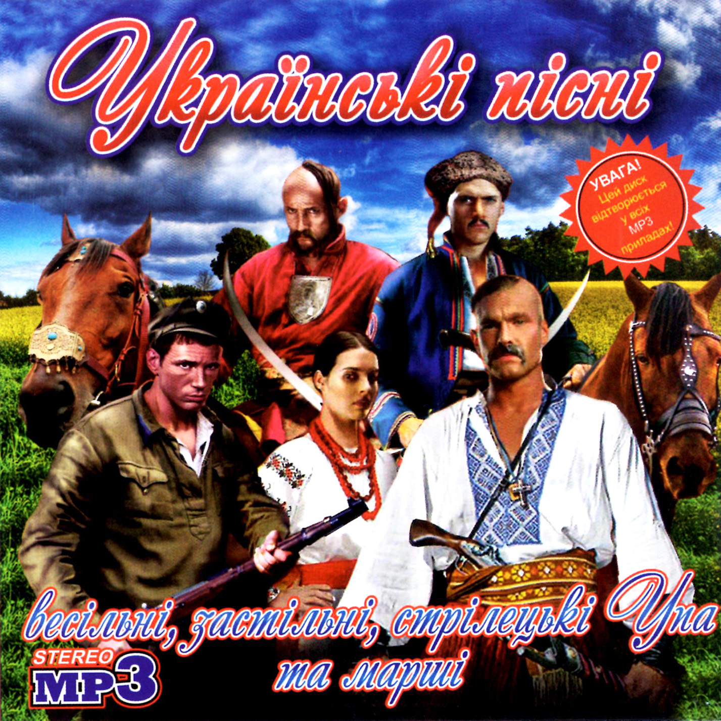 Українські пісні стрілецькі [mp3]