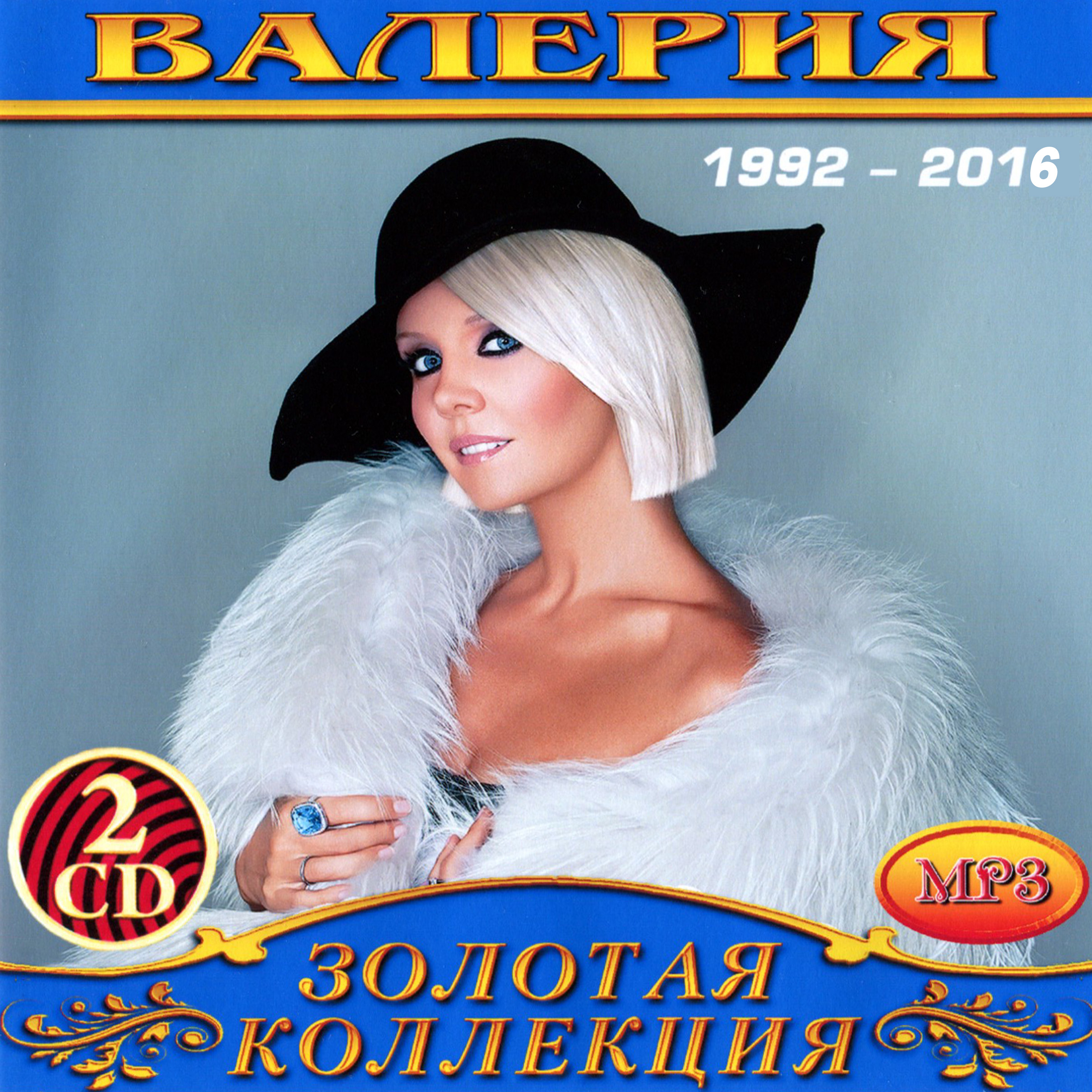 Валерия 2cd [mp3]