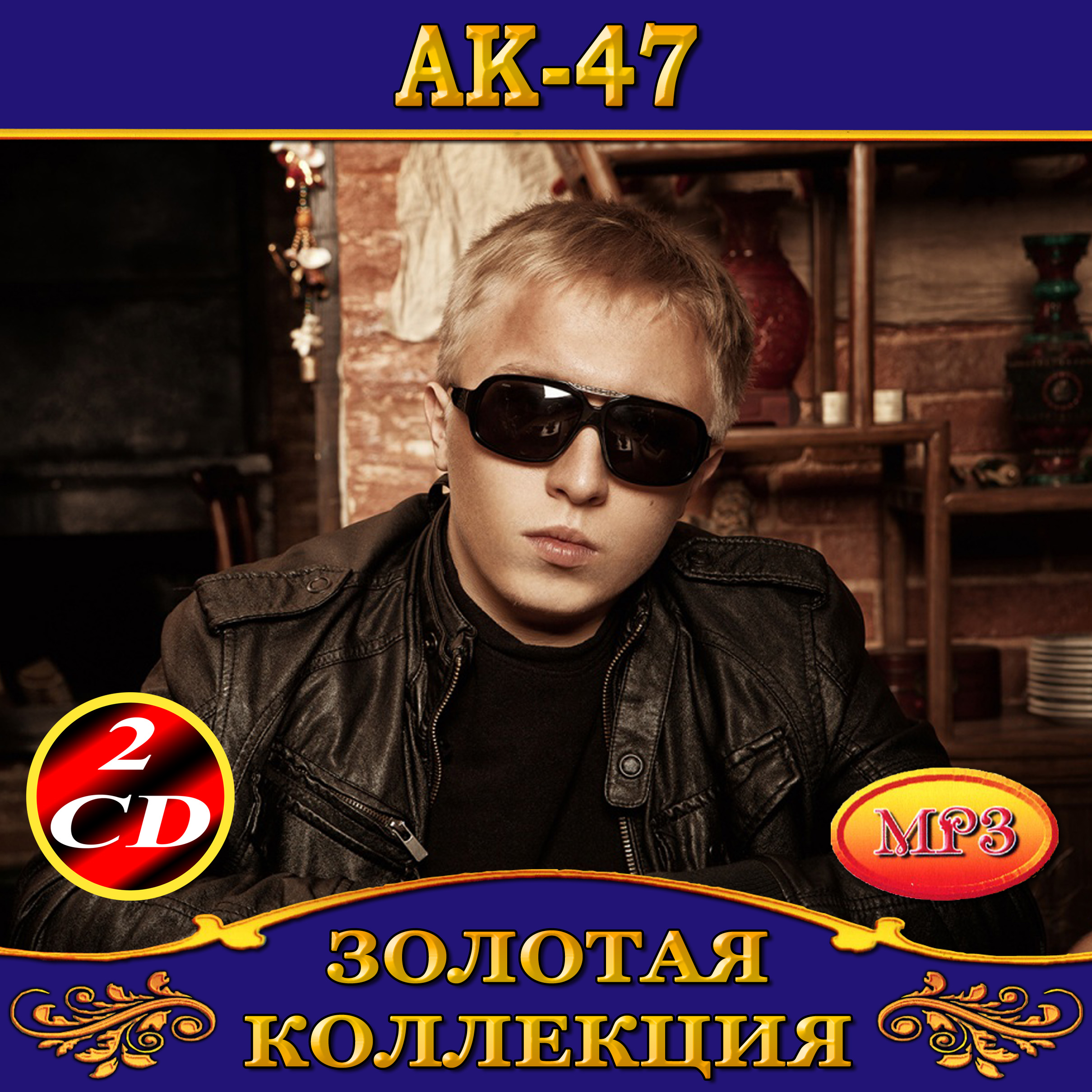 АК-47 2cd [mp3]