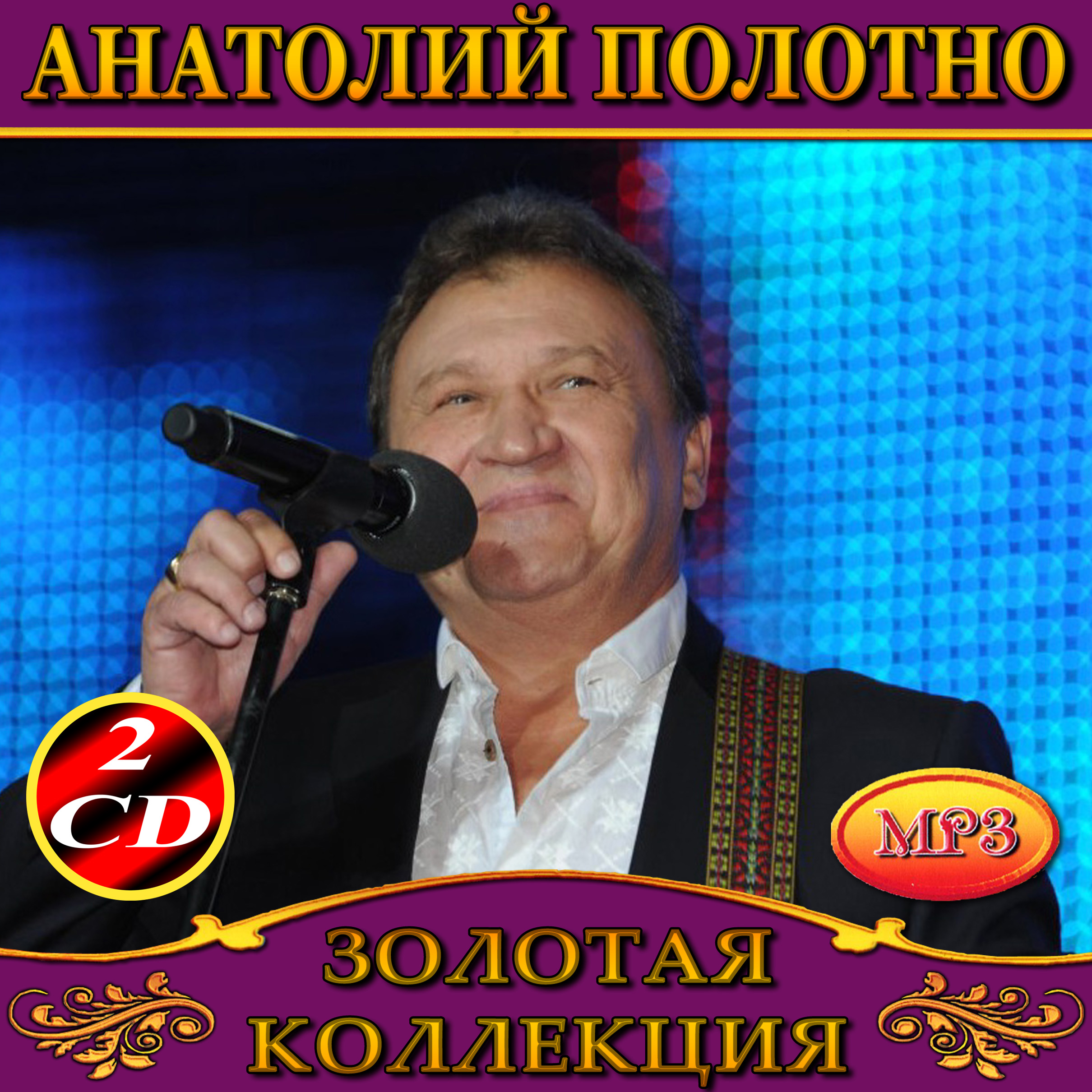 Анатолий Полотно 2cd [mp3]