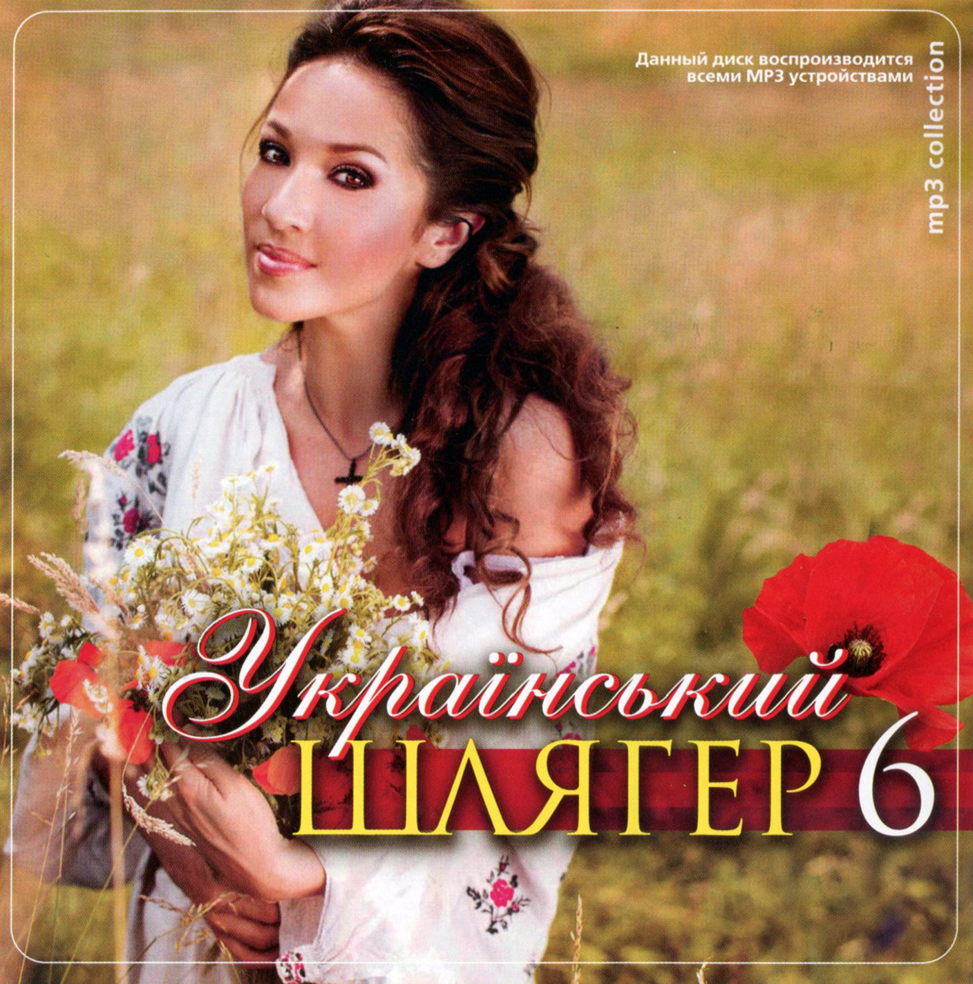Український шлягер 6ч [mp3]