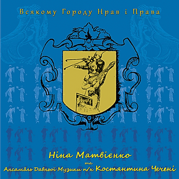 Ніна Матвієнко - Всякому Городу Нрав і Права (Vinyl LP)