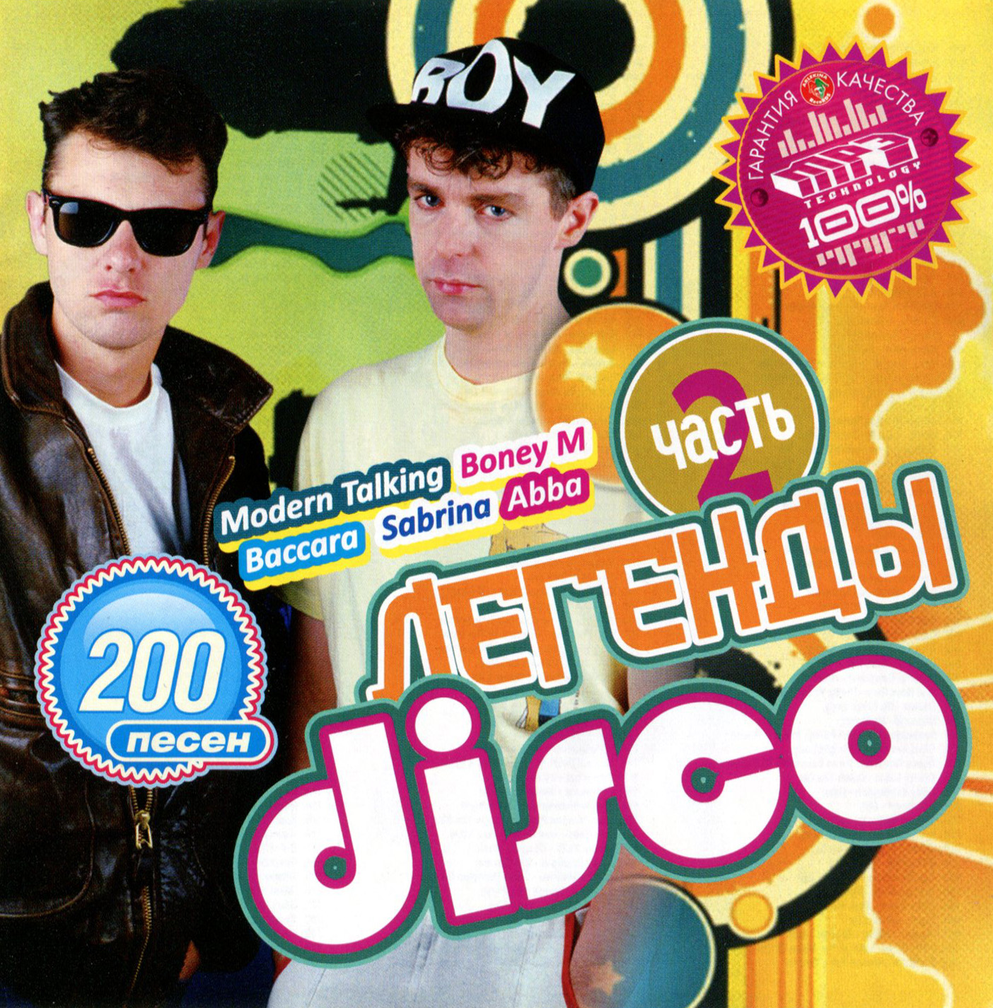 Легенды disco 2ч [mp3]