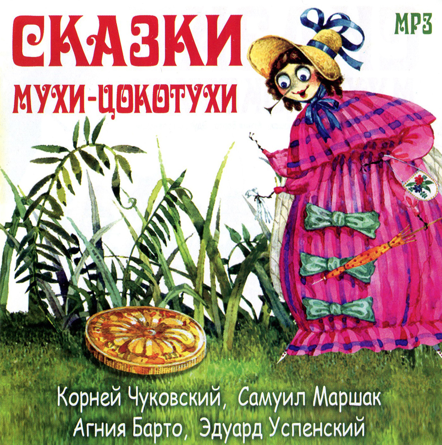 Сказки мухи - цокотухи [mp3]
