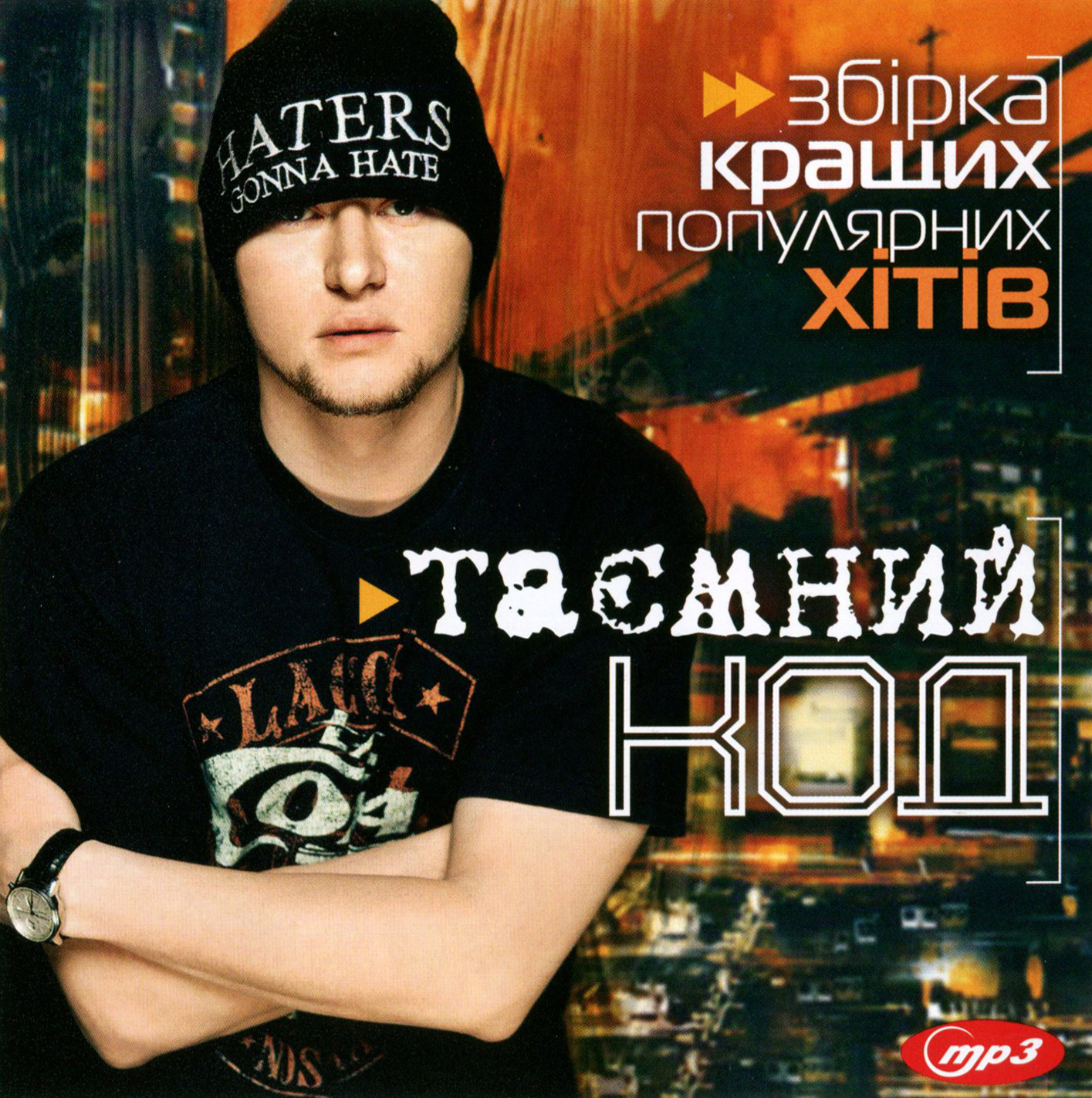 Таємний код - збірка кращих популярних хітів [mp3]