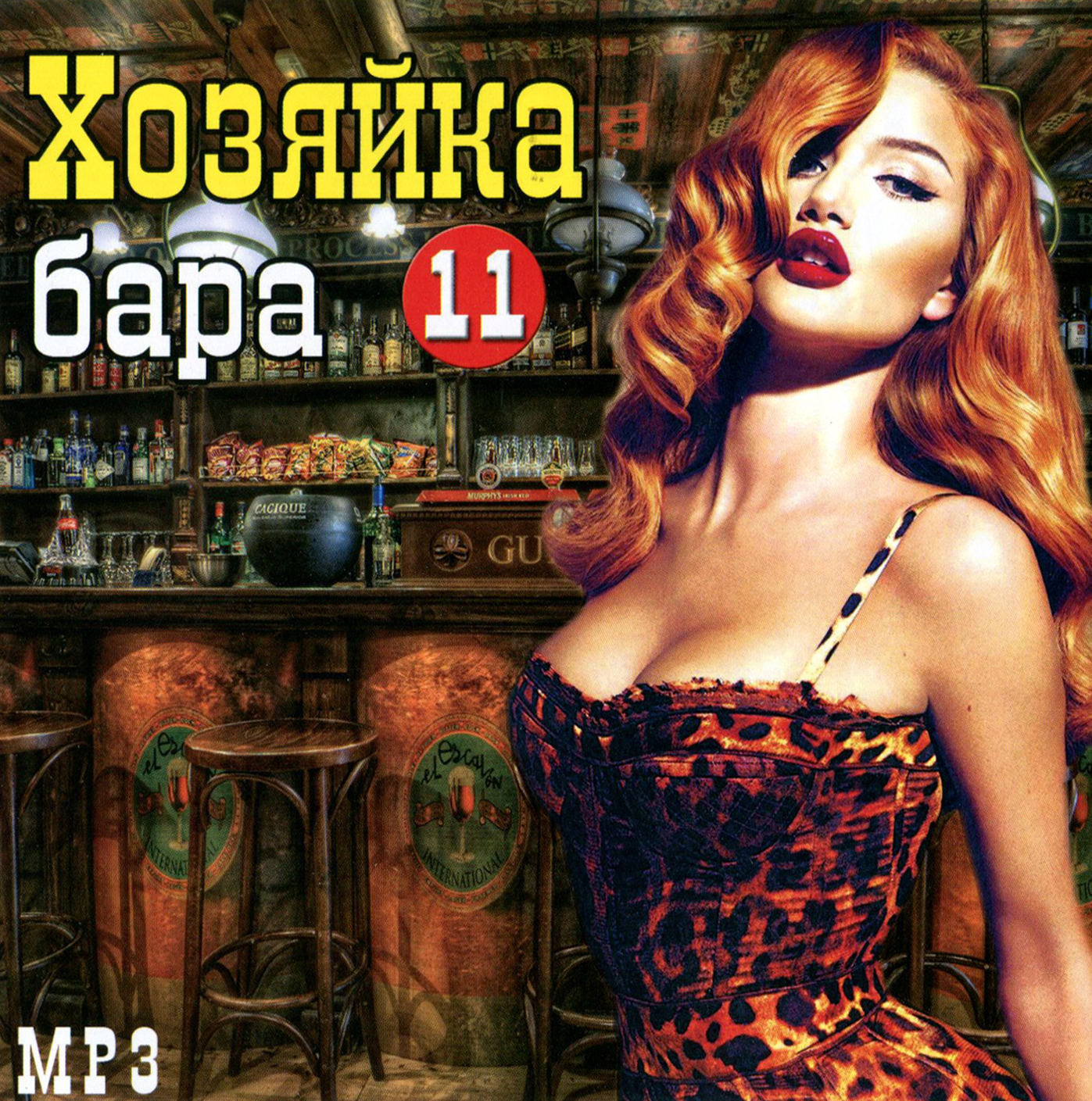 Хозяйка бара вып. 11 [mp3]