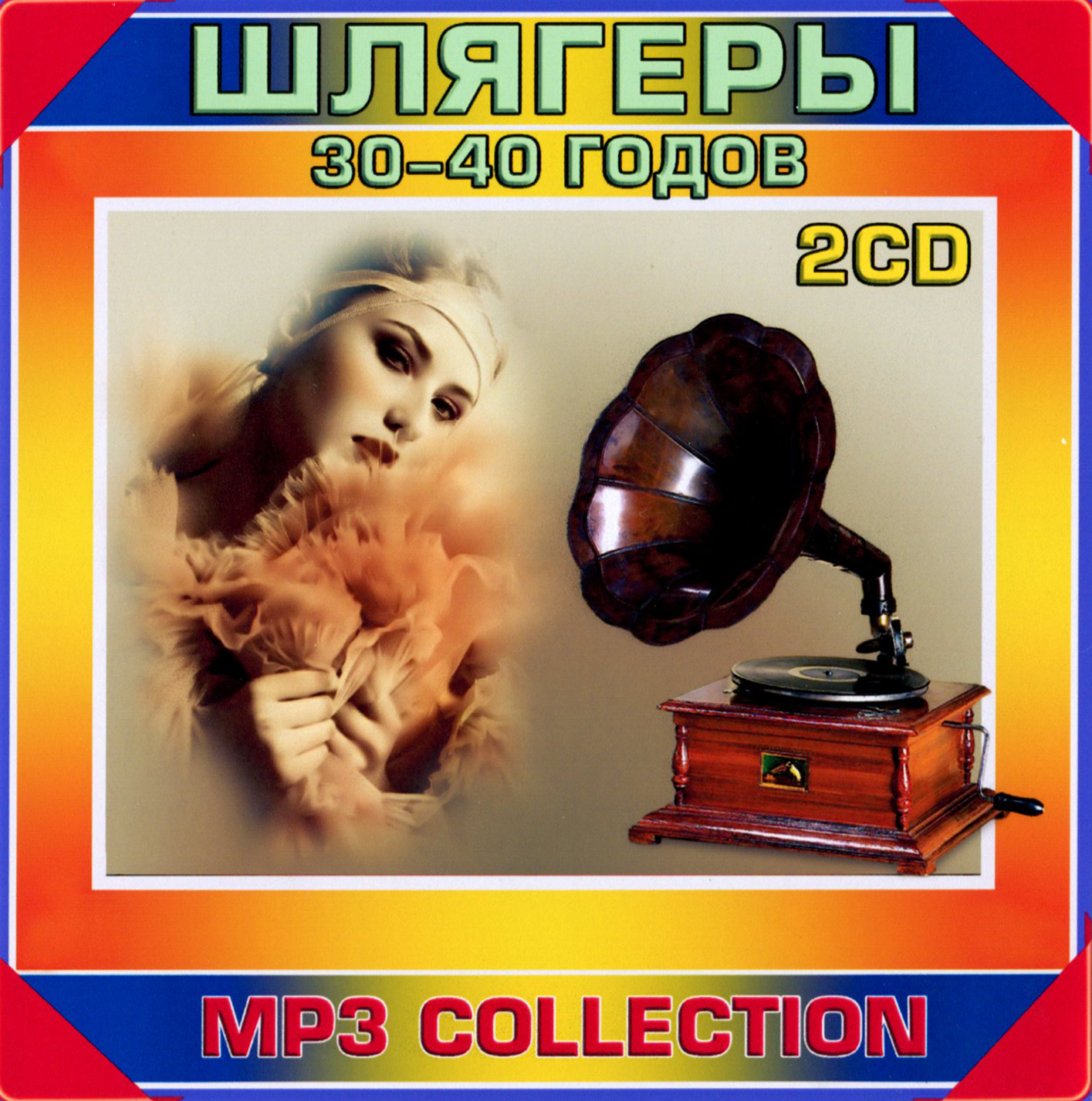 Шлягеры 30-40х годов 50/50 2cd [mp3]