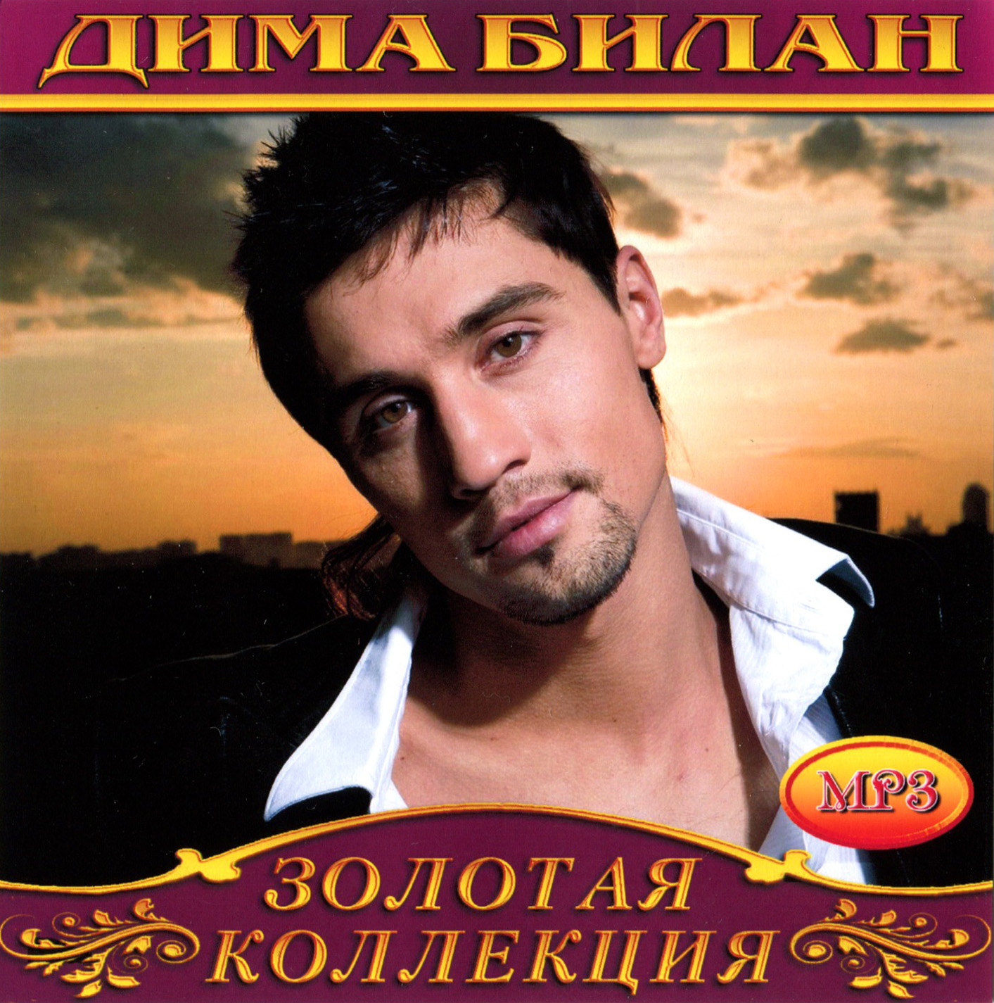 Дима Билан [mp3]