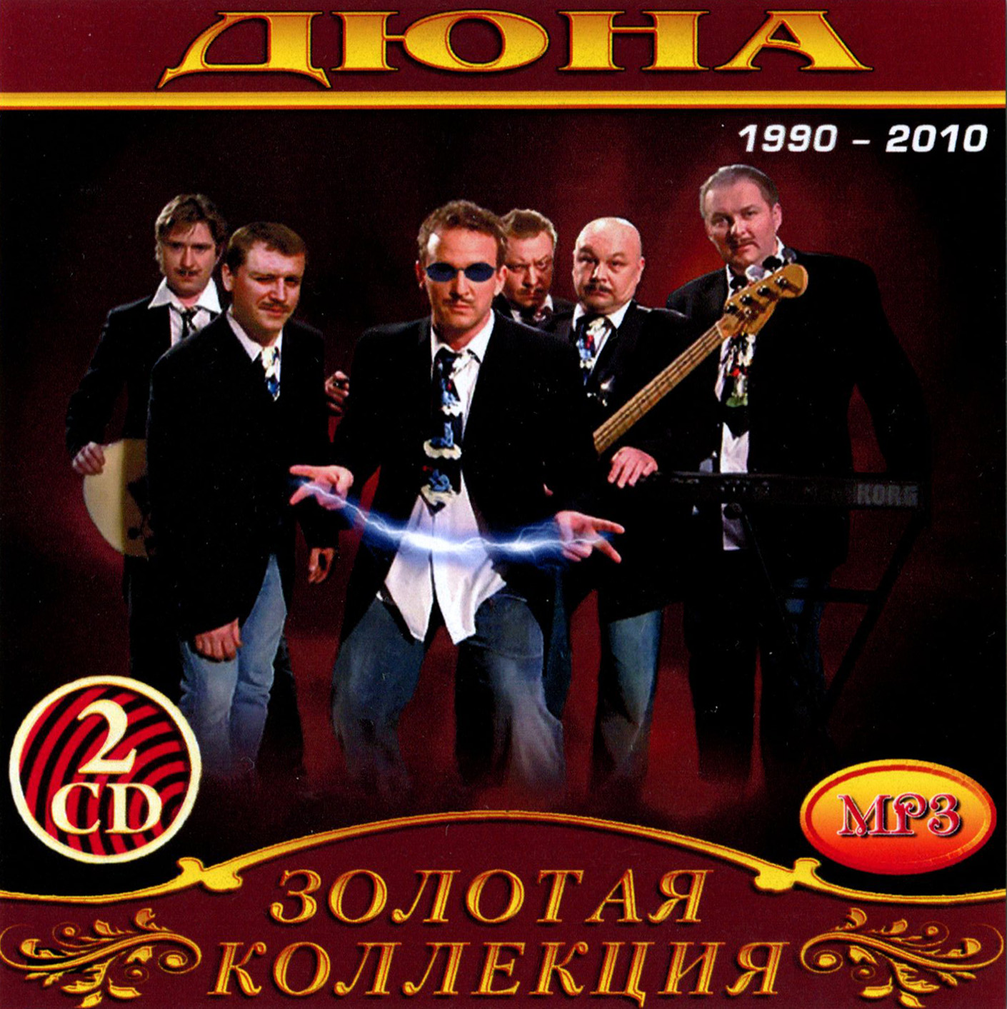 Дюна 2cd [mp3]