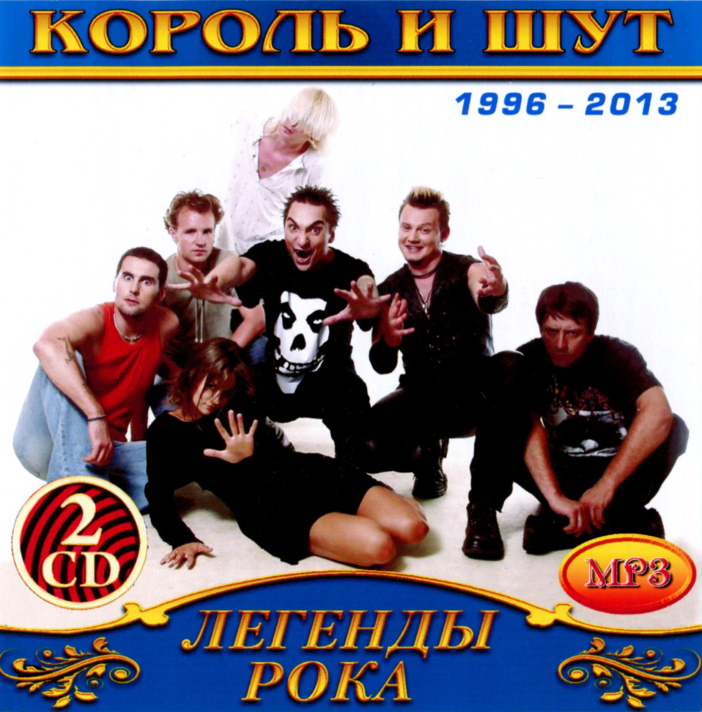 Король и Шут 2cd [mp3]
