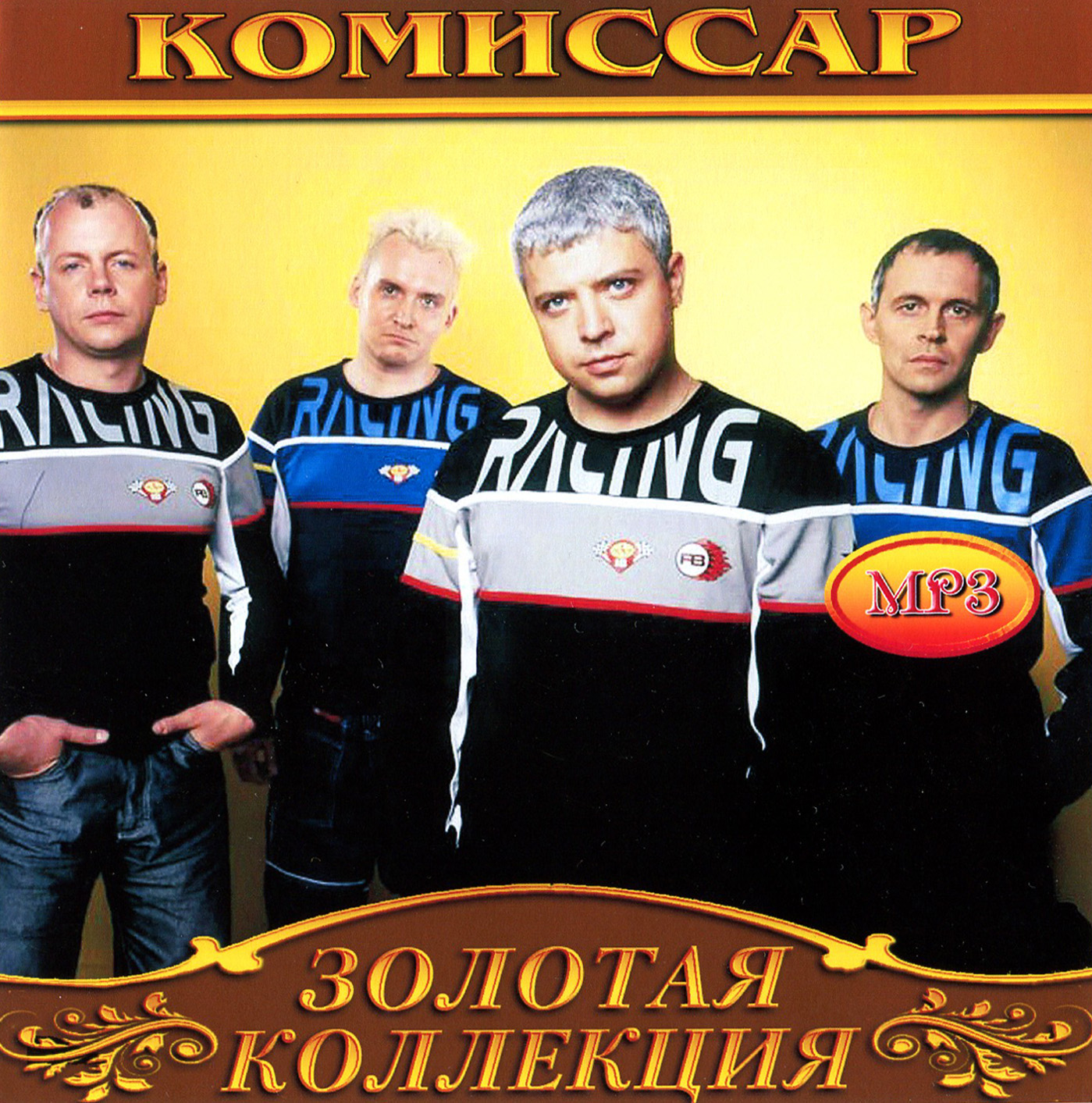 Комиссар [mp3]