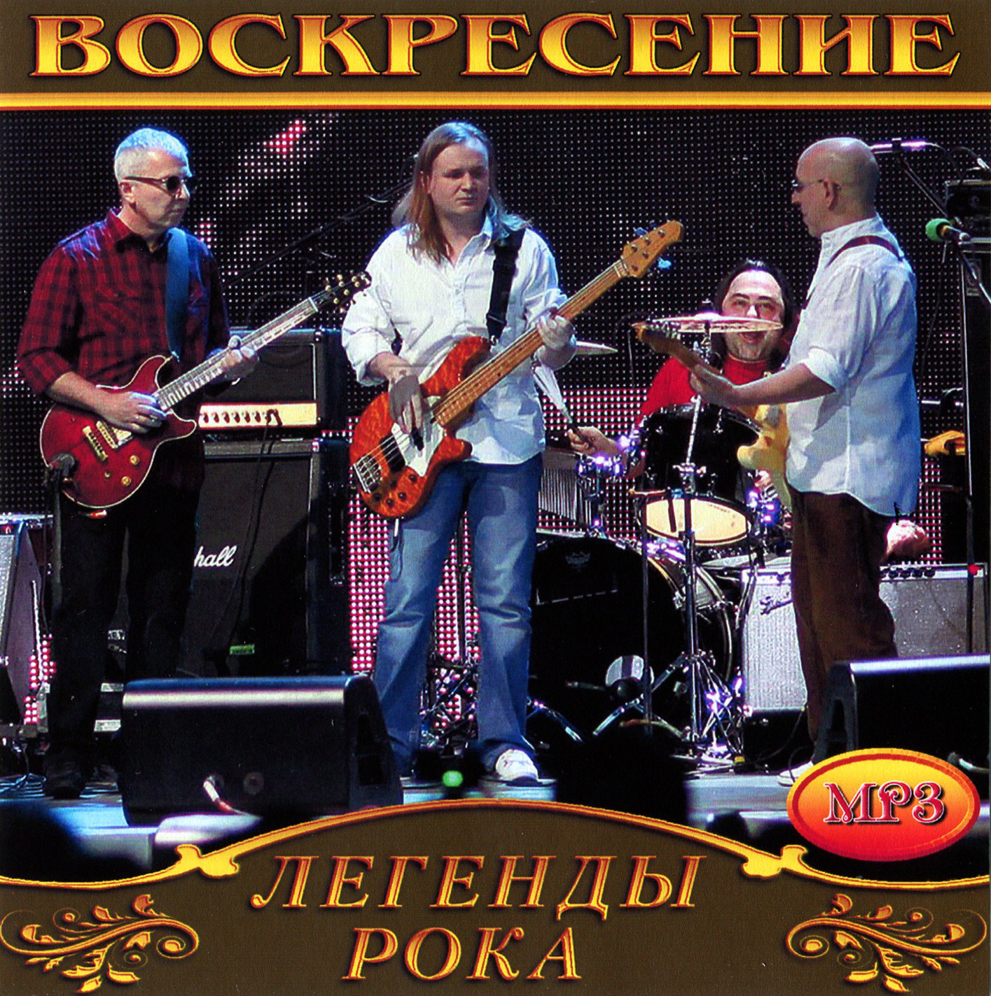 Воскресение [mp3]