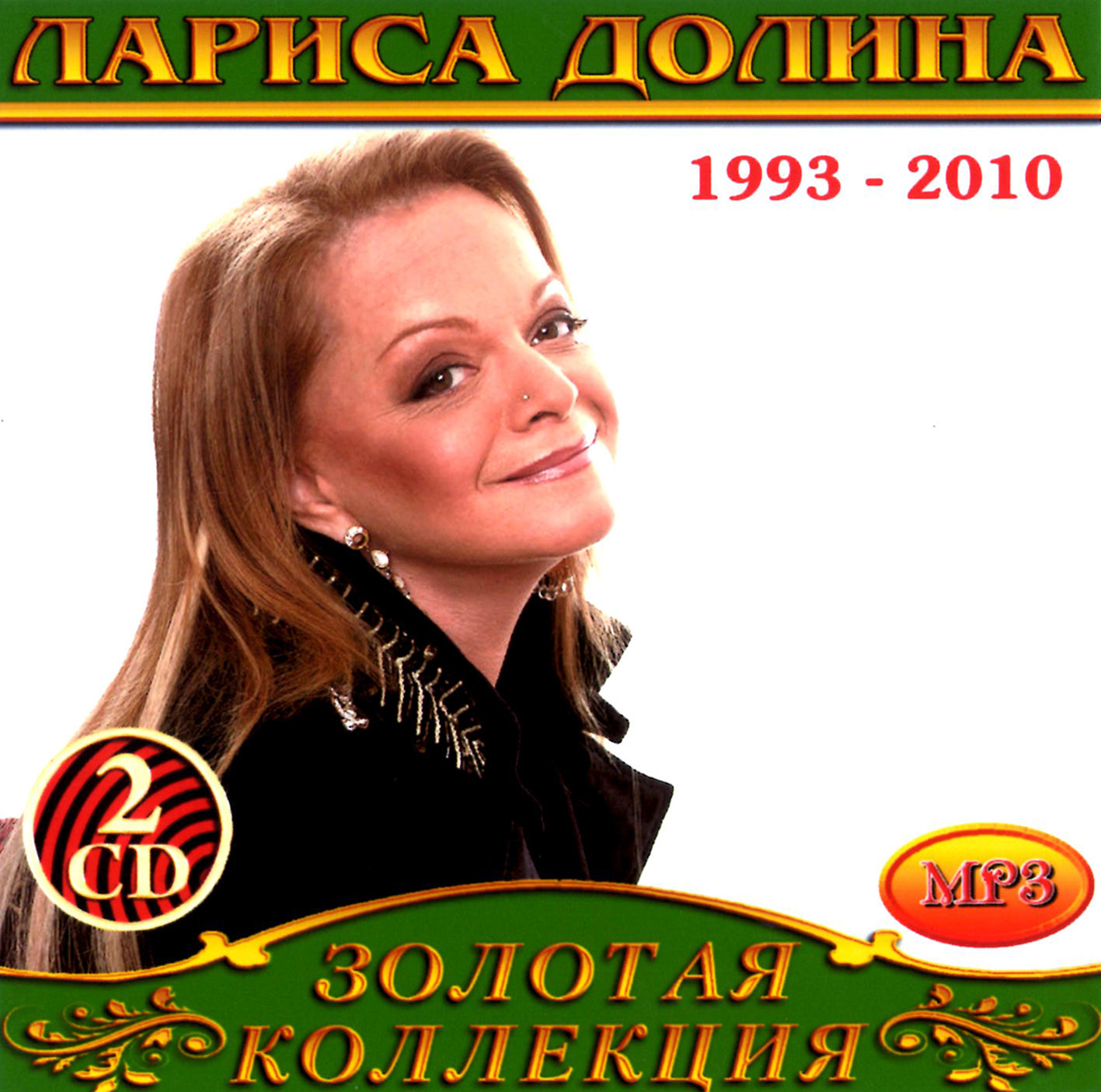 Лариса Долина 2сd [mp3]