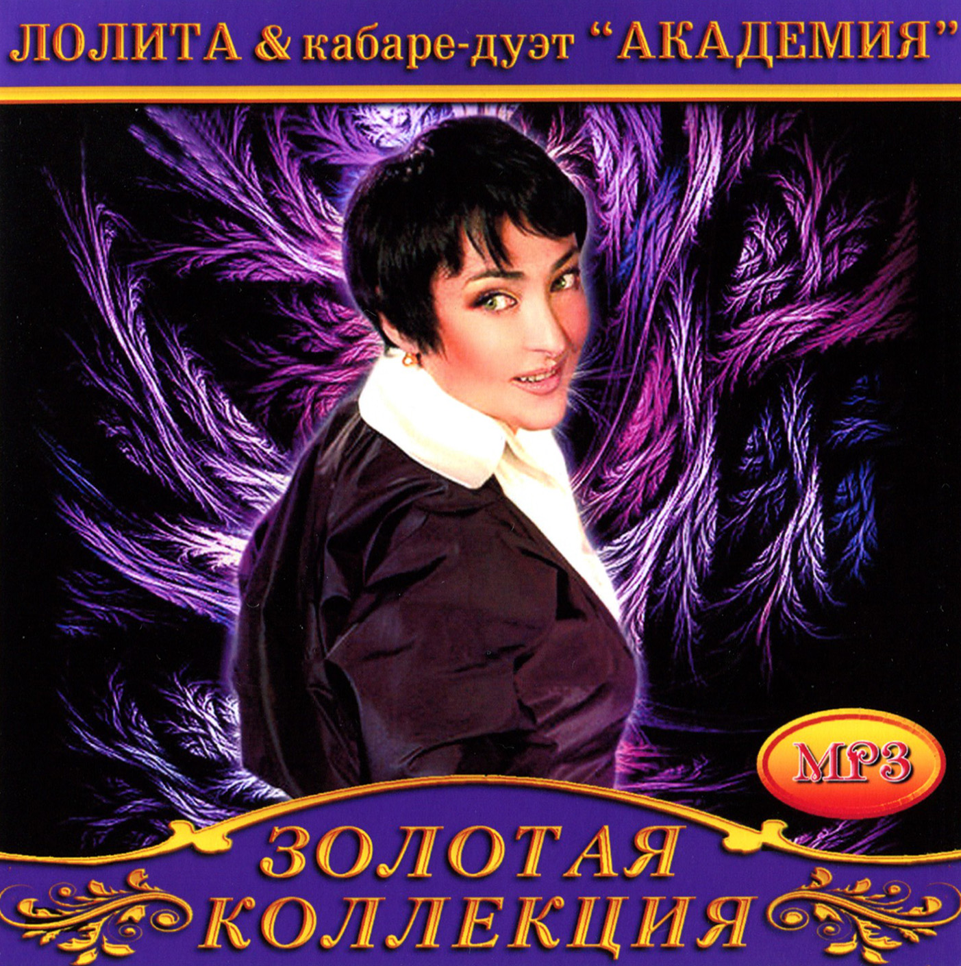 Лолита [mp3]