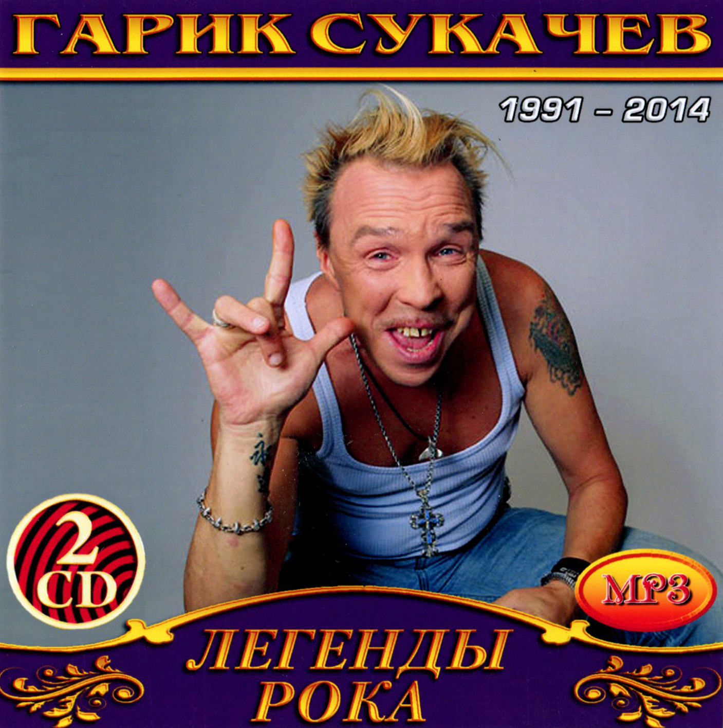 Гарик Сукачев 2cd [mp3]