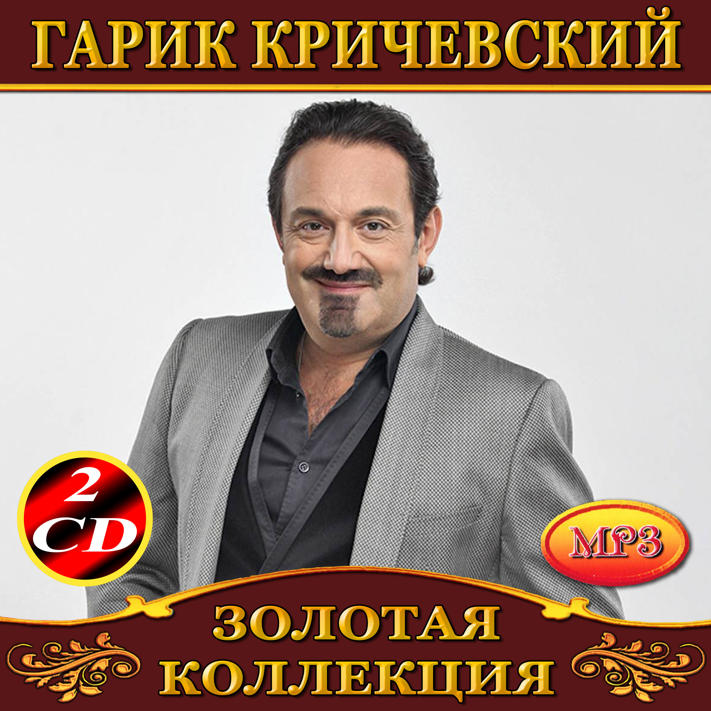 Гарик Кричевский 2cd [mp3]