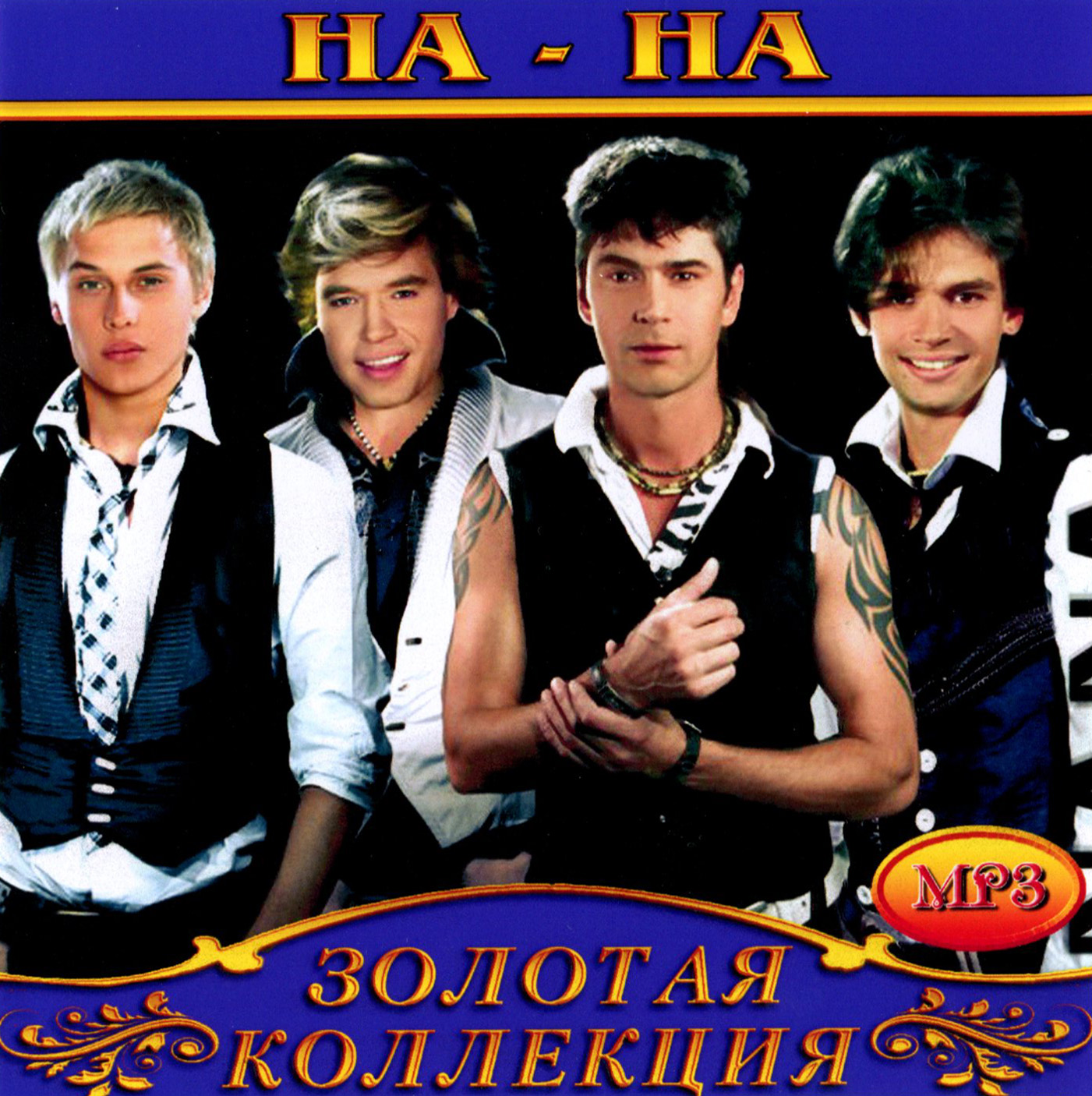 На-На [mp3]