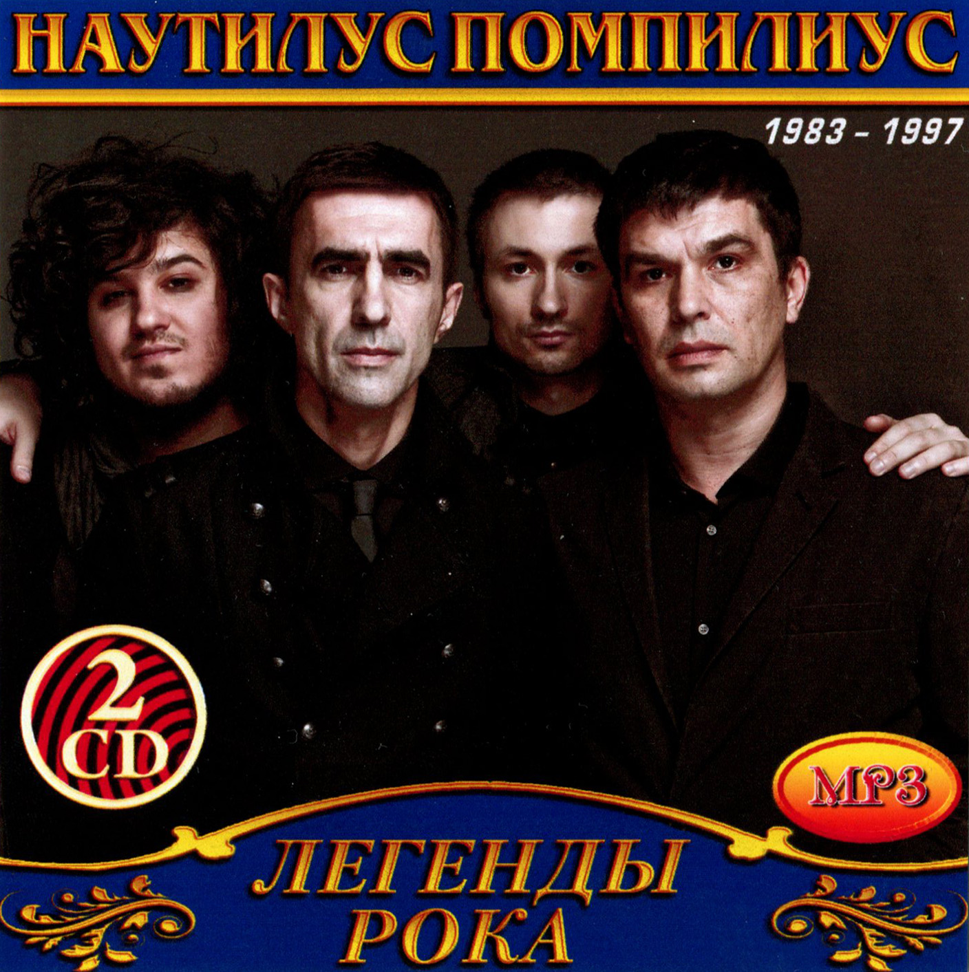 Наутилус Помпилиус 2cd [mp3]