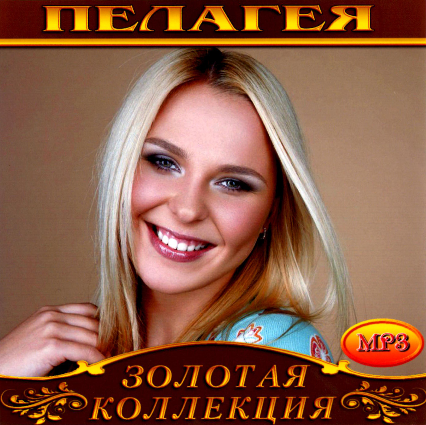 Пелагея [mp3]