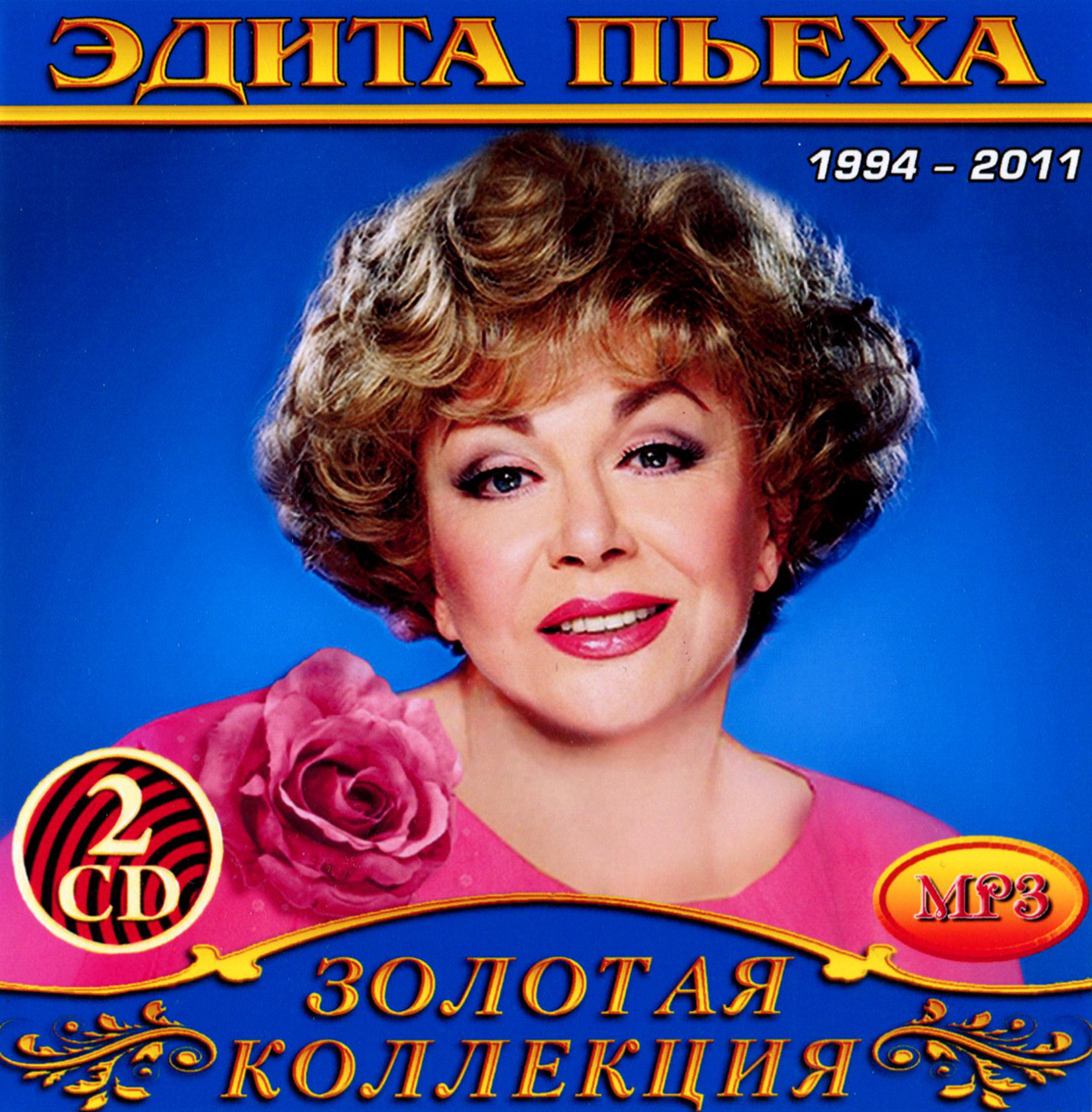 Эдита Пьеха 2cd [mp3]