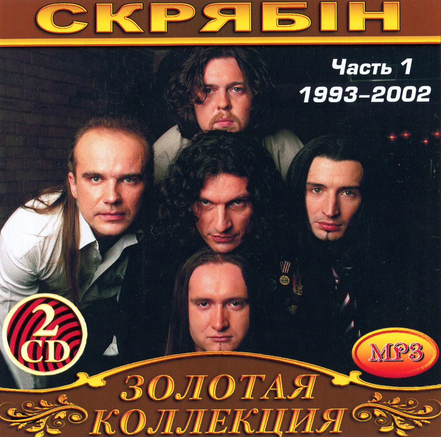 Скрябін 1ч 2cd [mp3]