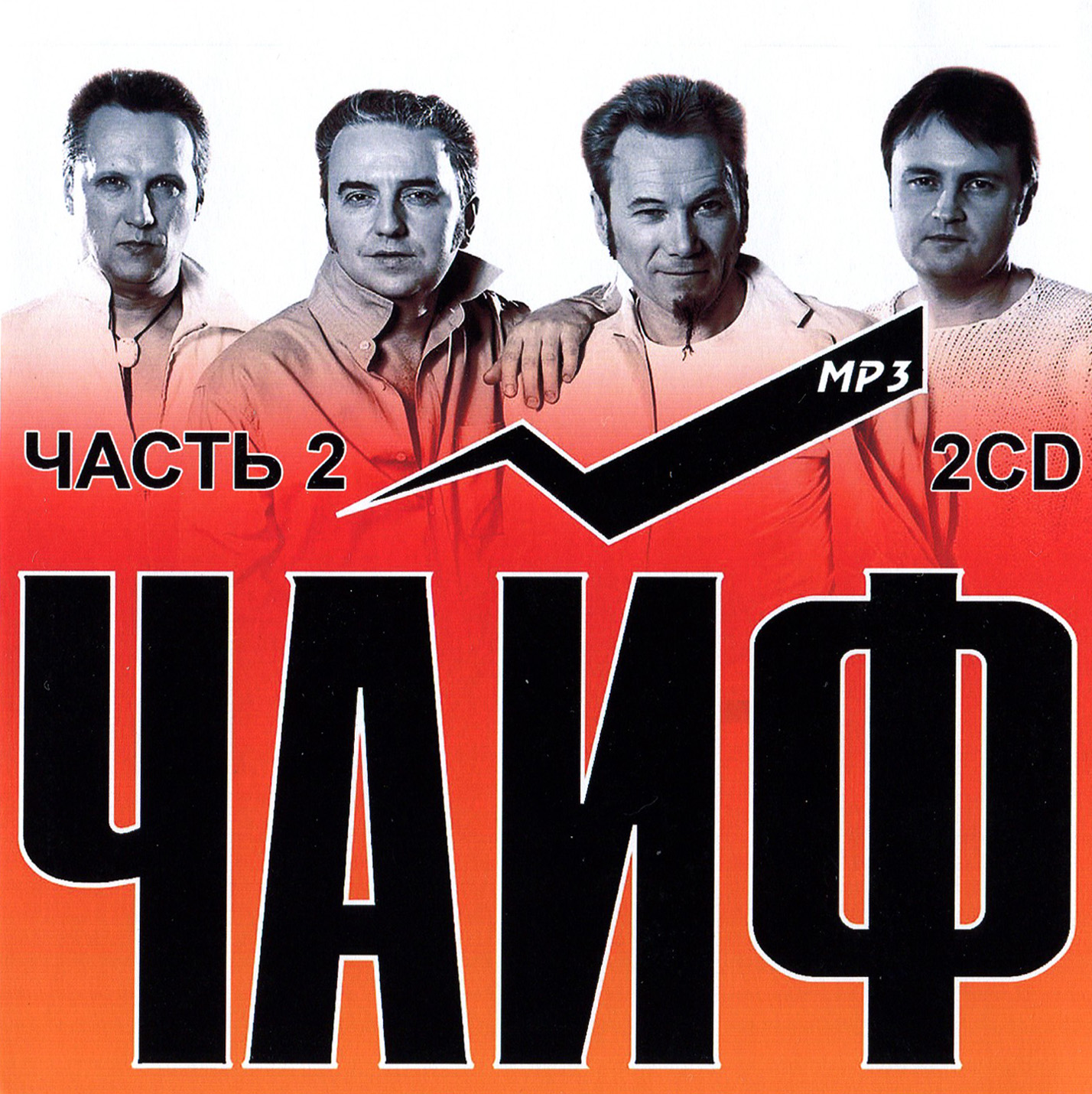 Чайф 2ч 2cd [mp3]
