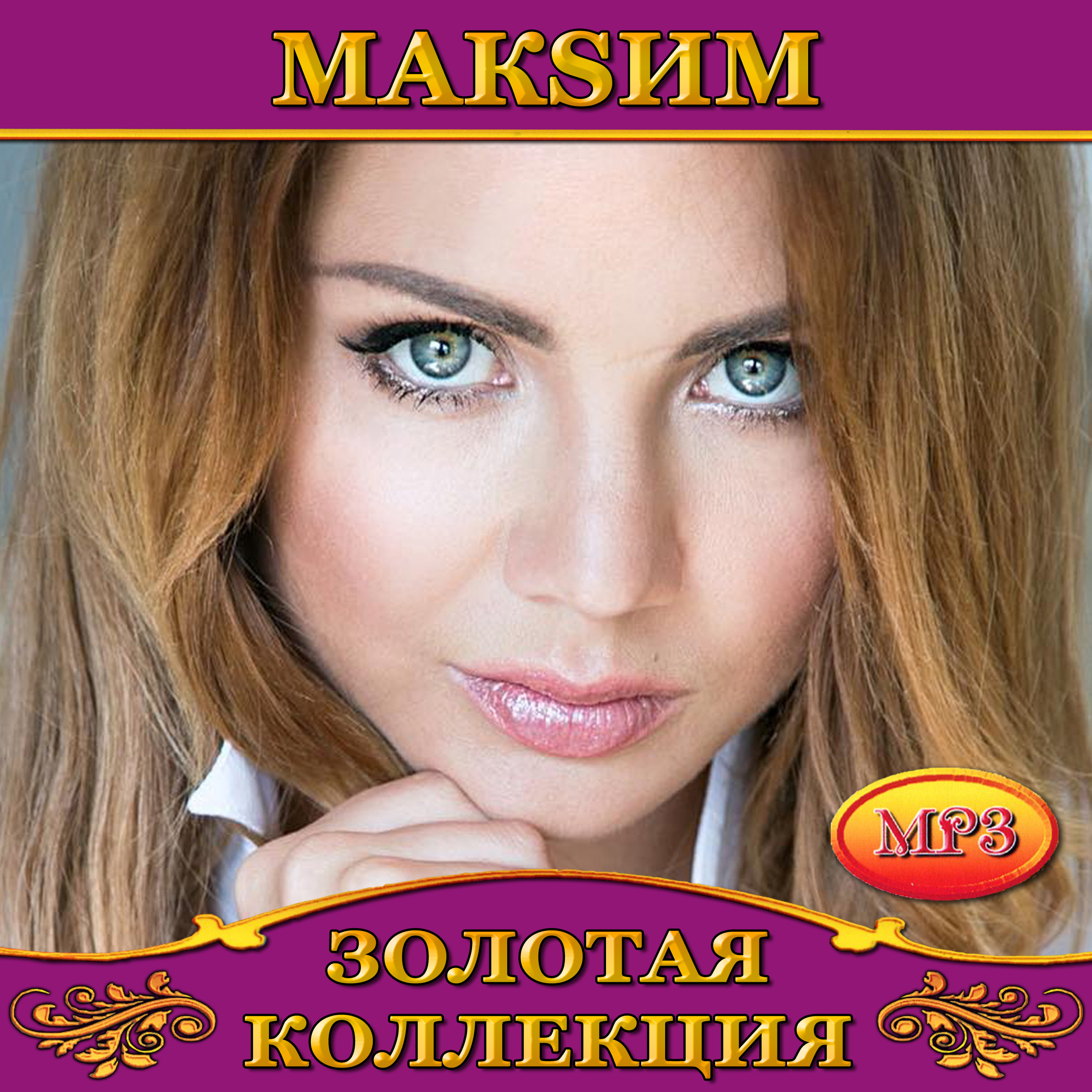 МакSим [mp3]
