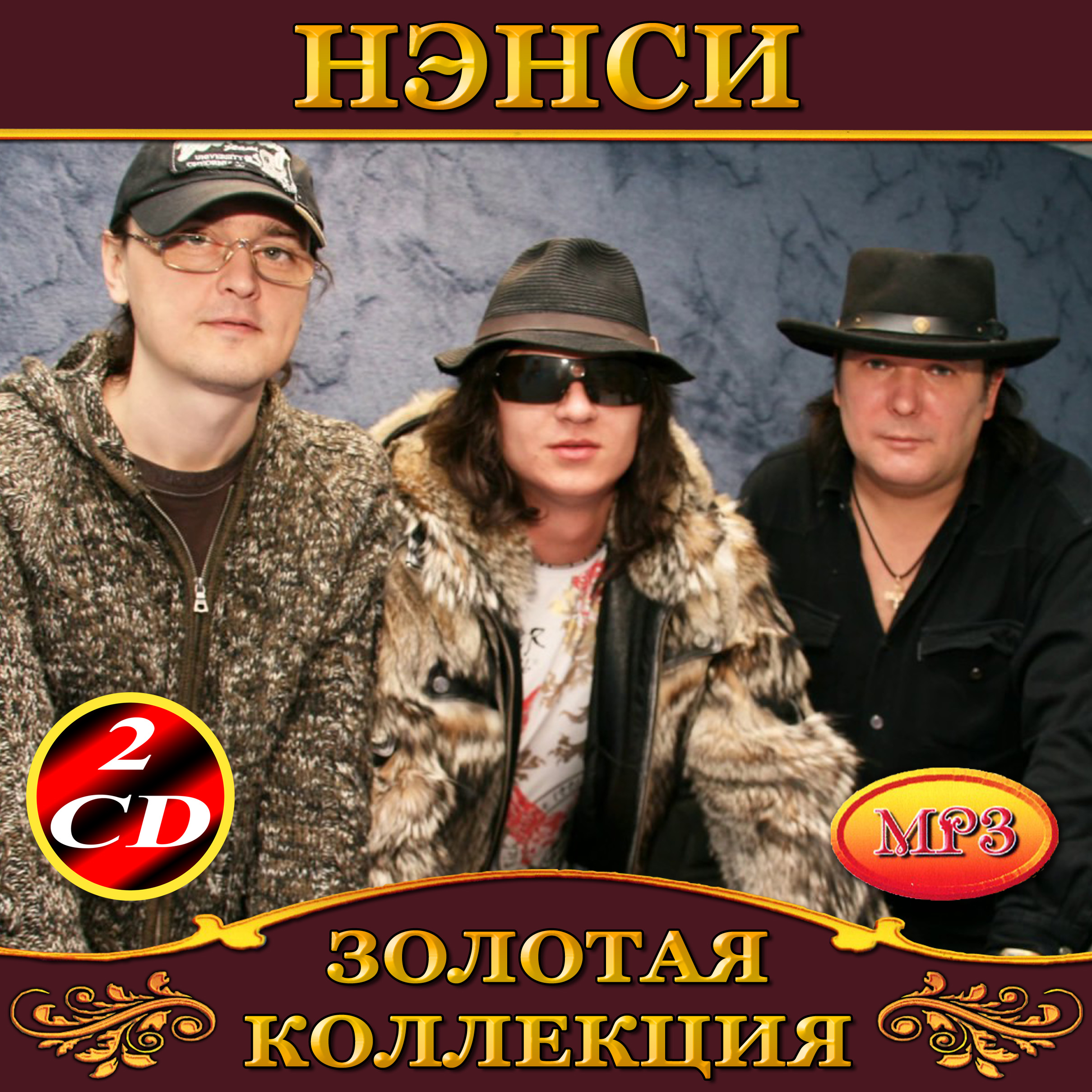 Нэнси 2cd [mp3]