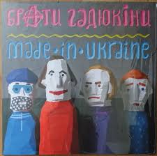 Брати Гадюкіни - Made In Ukraine (Vinyl, LP)