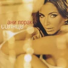 Ани Лорак - Солнце (Vinyl, LP)