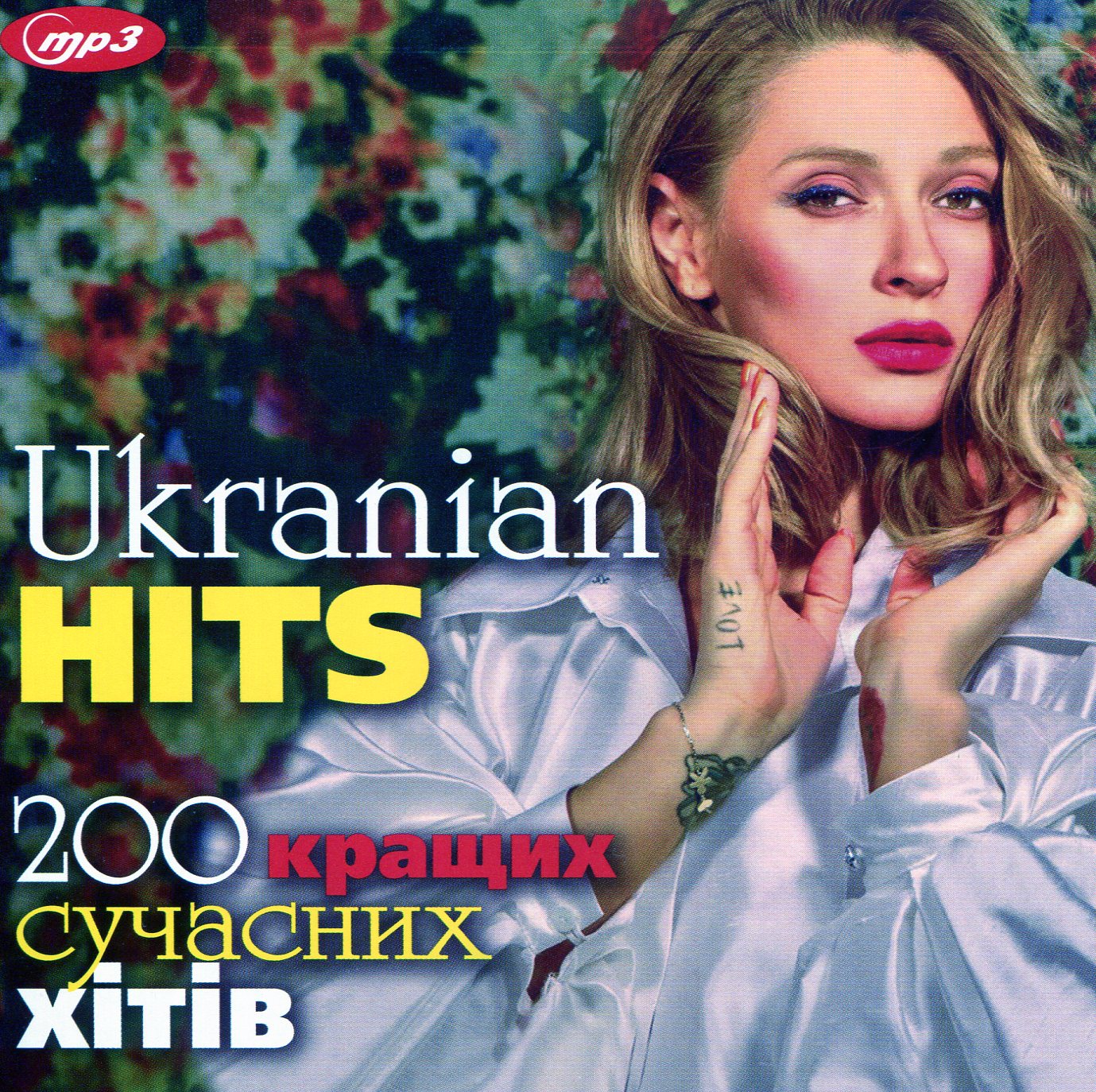 UKRAINIAN HITS  - 200 кращих сучасних хітів [mp3]