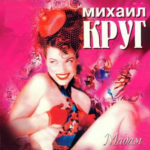 Михаил Круг – Мадам (Vinyl, LP)