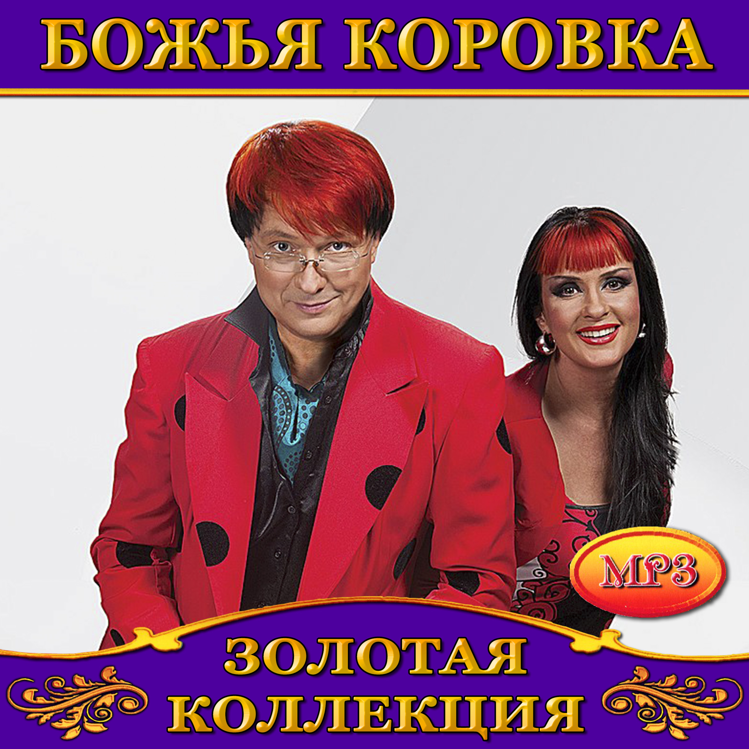 Божья коровка [mp3]