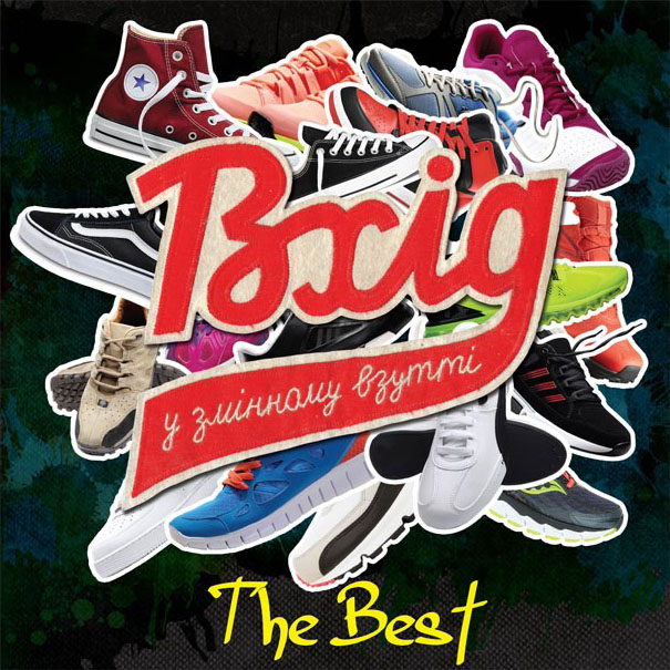 Вхід у Змінному Взутті - The Best (Vinyl, LP)