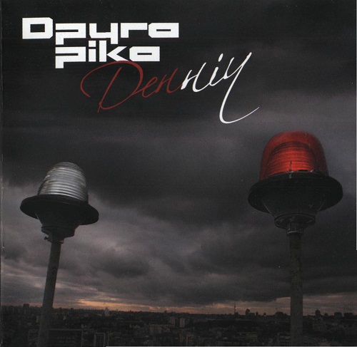 Друга Ріка – Деннiч (2006)